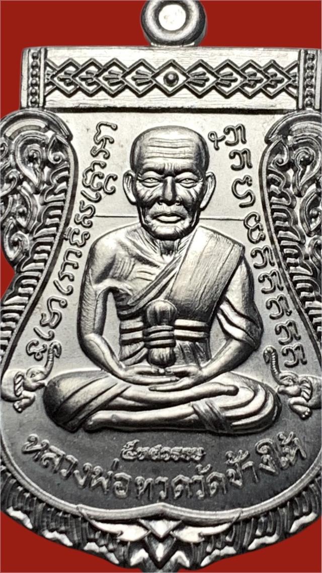 หลวงปู่ทวดรุ่น 5ทศวรรษ เลื่อนสมณศักดิ์ เนื้อตะกั่วหลังกึ่งเรียบ สุดยอดเหรียญปี2558 รูปที่ 7