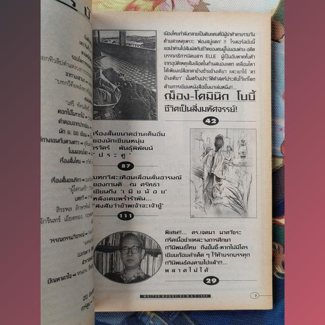 นิตยสารไรเตอร์ Writer Magazine 60 : ฌ็อง-โดมินิก โบบี้ ชุดประดาน้ำและผีเสื้อ 6