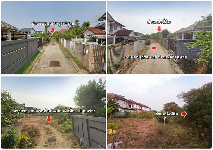 L-148 : ที่ดินถมแล้ว 104 ตร.วา ถ.สมบูรณ์กุล (ใกล้หมู่บ้านชมดาว) ดอนตะโก เมืองราชบุรี 8