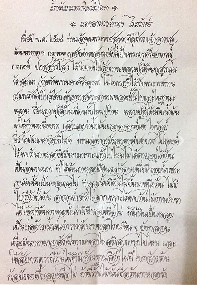 น้ำมันมหาสิทธิโชค อาจารย์เฮง ไพรวัลย์ น้ำมันมหาเสน่ห์ น้ำมันว่านสมุนไพร น้ำมันกฤษณา รูปที่ 8