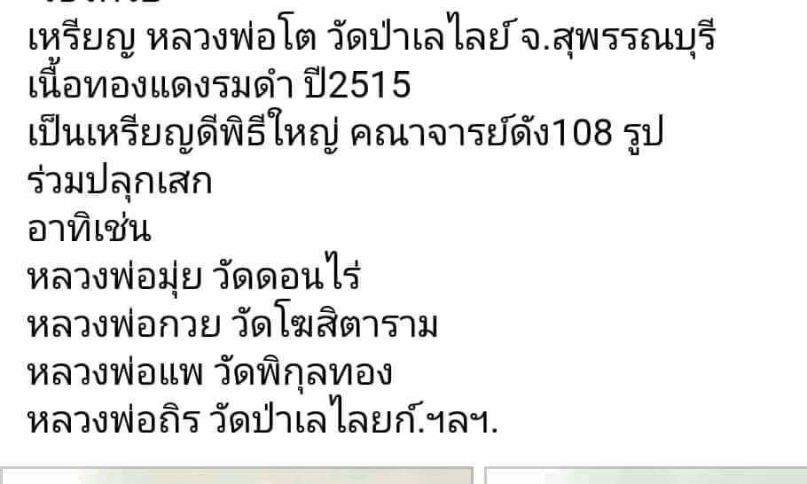 เหรียญหลวงพ่อโต วัดป่าเลไลย์ ปี2515 4