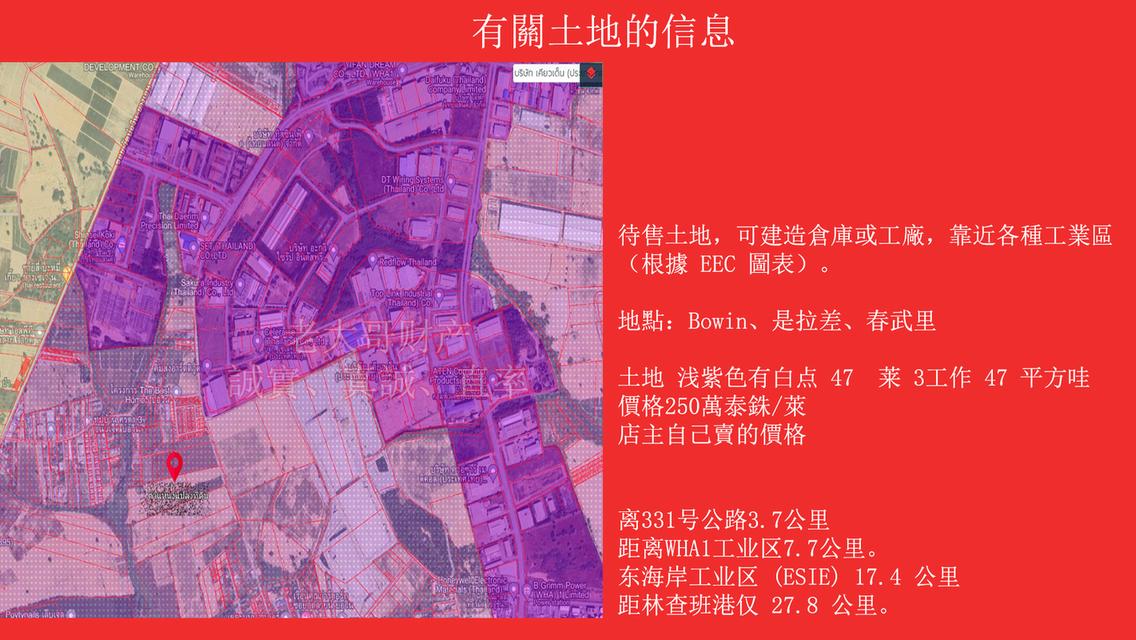 待售土地，可建造倉庫或工廠，靠近各種工業區 （根據 EEC 圖表）。 2