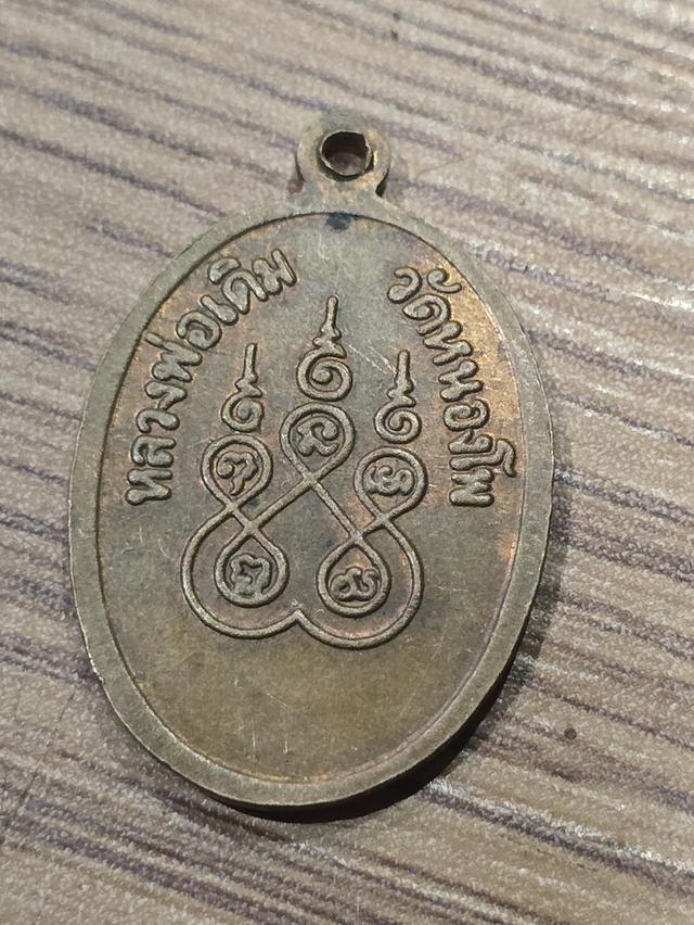 เหรียญหลวงพ่อเดิม วัดหนองโพ พ.ศ.2482 2