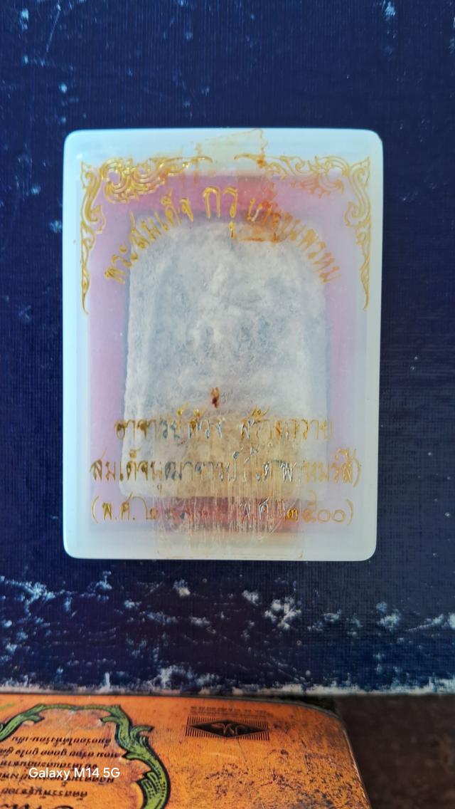 ขายพระเครื่องและของเก่า