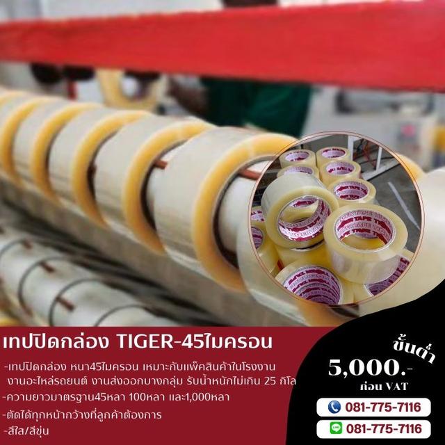 เทปใส เทปขุ่น เทปกาวโรงงาน 081-7757116 2