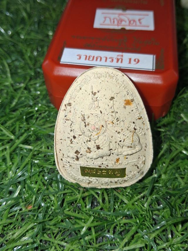 พระปิดตาพญาเสือนอนกิน รุ่นแรก วัดในเตา จ.ตรัง พระอาจารย์ประสูติ ปิยธัมโม 2568