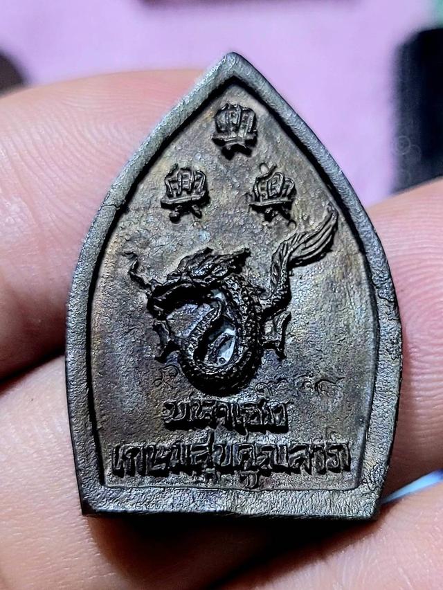 เหรียญเจ้าสัวหลังมังกร หลวงพ่อเกษม เขมโก