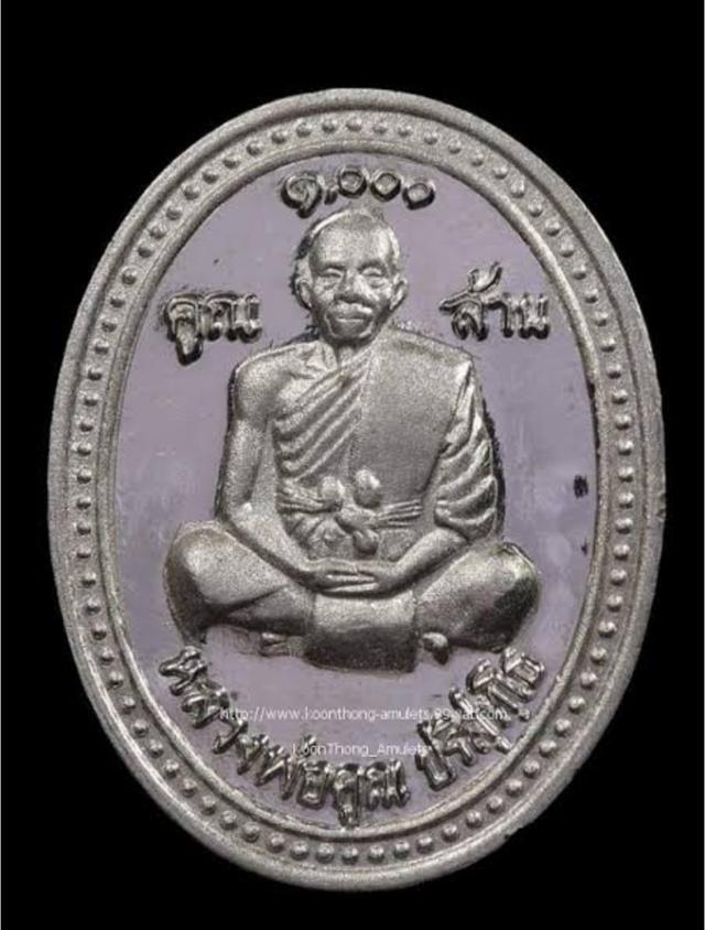 หลวงพ่อคูณ1000ล้าน