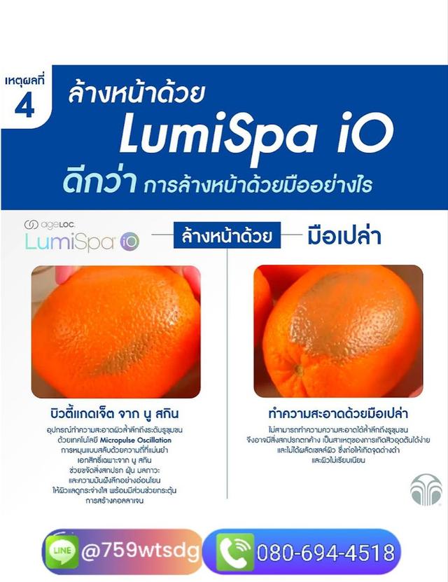 เครื่องล้างหน้าลูมิสปา 17