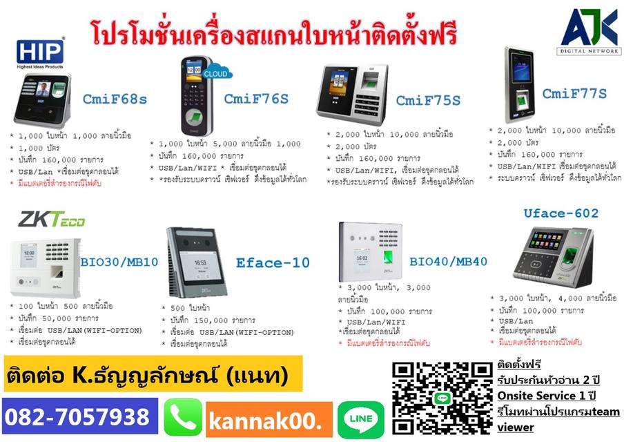 เครื่องสแกนใบหน้าบันทึกเวลาชลบุรี เครื่องสแกนลายนิ้วมือบันทึกเวลาชลบุรี T.082-7057938 เครื่องสแกนลายนิ้วมือชลบุรี เครื่องสแกนนิ้วชลบุรี คีย์การ์ดพัทยา