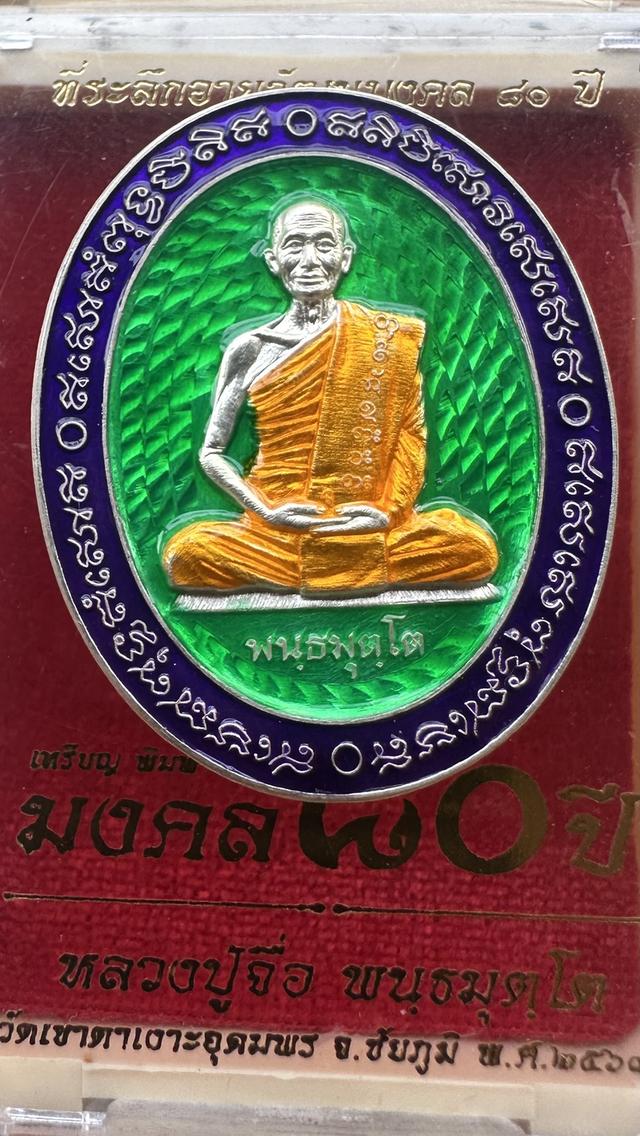 พระเครื่องพระเหรียญหลวงพ่อต่างๆ