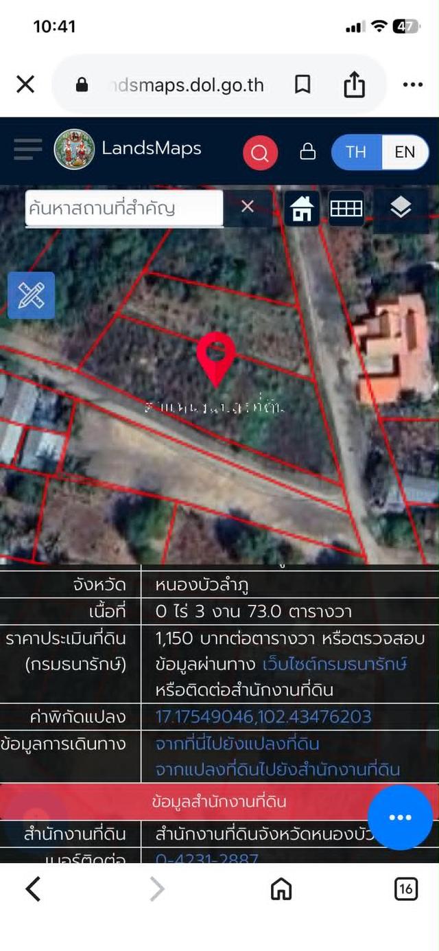 ขายที่ดินว่างเปล่า 0ไร่-3งาน-73 ตรว. อ.เมืองหนองบัวลำภู ติดต่อ 084-7914856 (นาย) 2