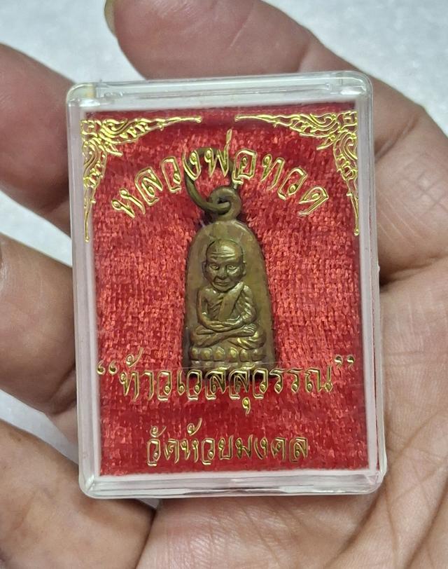 เหรียญหลวงปู่ทวด หลังท้าวเวสสุวรรณ