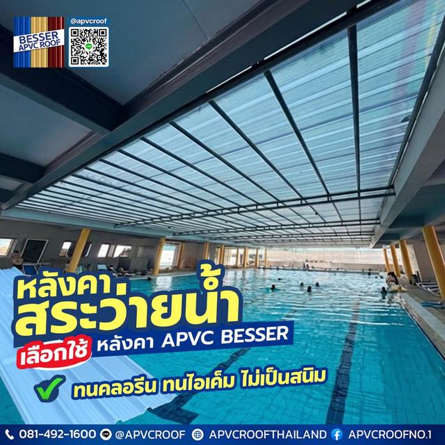 ทำไมสระว่ายน้ำ... ถึงห้ามใช้หลังคาเหล็กทั่วไป?