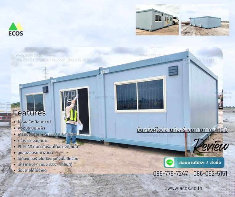 เช่าตู้สำนักงานเคลื่อนที่