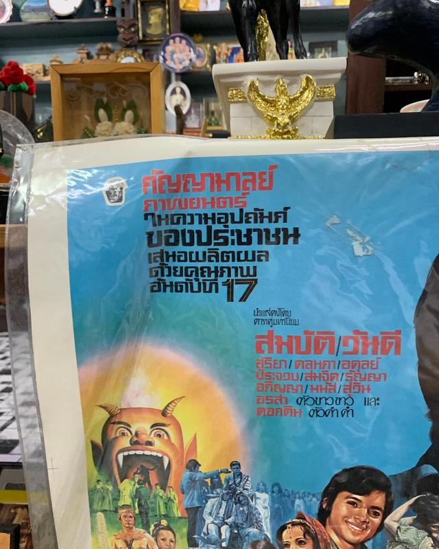 ภาพโปรสเตอร์หนังเก่า “คนกินเมีย” สมบัติ เมทะนี ปี 2517 โปรสเตอร์เก่าของแท้ พร้อมเคลือบพลาสติกใส