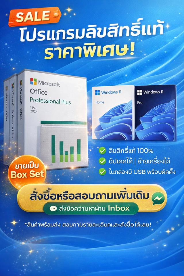 ขาย License Software Microsoft Windows Microsoft office