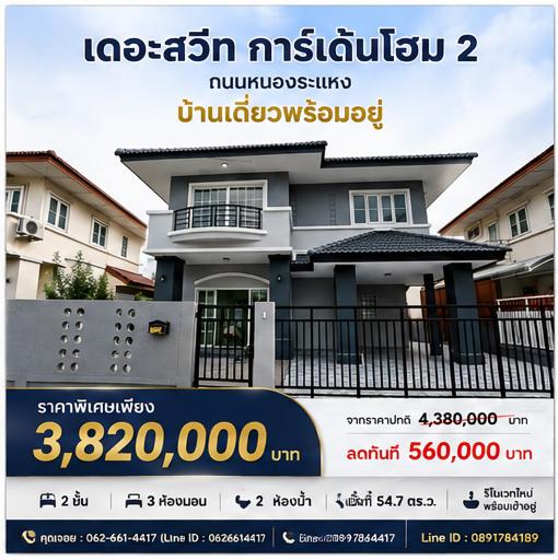 🏡✨ ลดกว่า 5 แสน! บ้านเดี่ยว 54.7 ตร.ว. คลองสามวา ปรับปรุงใหม่ทั้งหลัง 1