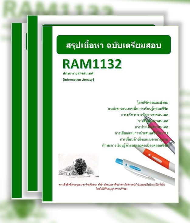RAM1132 ทักษะทางสารสนเทศ (Information Literacy)