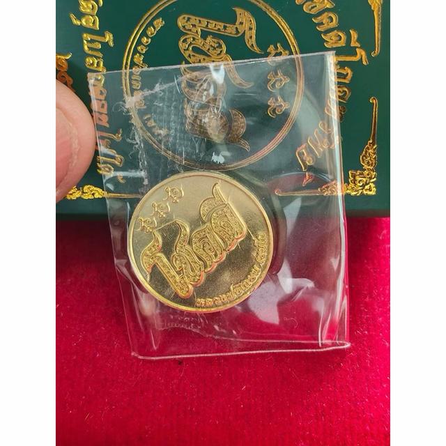เหรียญโชคดีโภคทรัพย์ หลวงพ่อเกษม เขมโก ปี2569