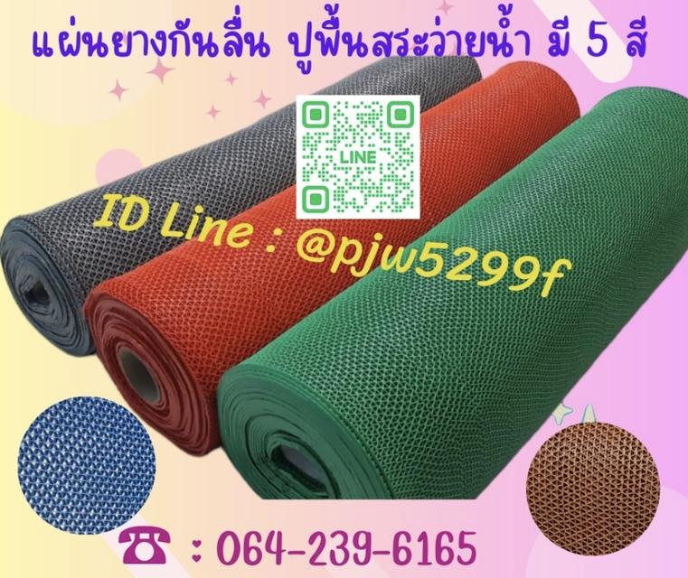 แผ่นยางกันลื่น ปูพื้นสระว่ายน้ำ โทร : 064-239-6165