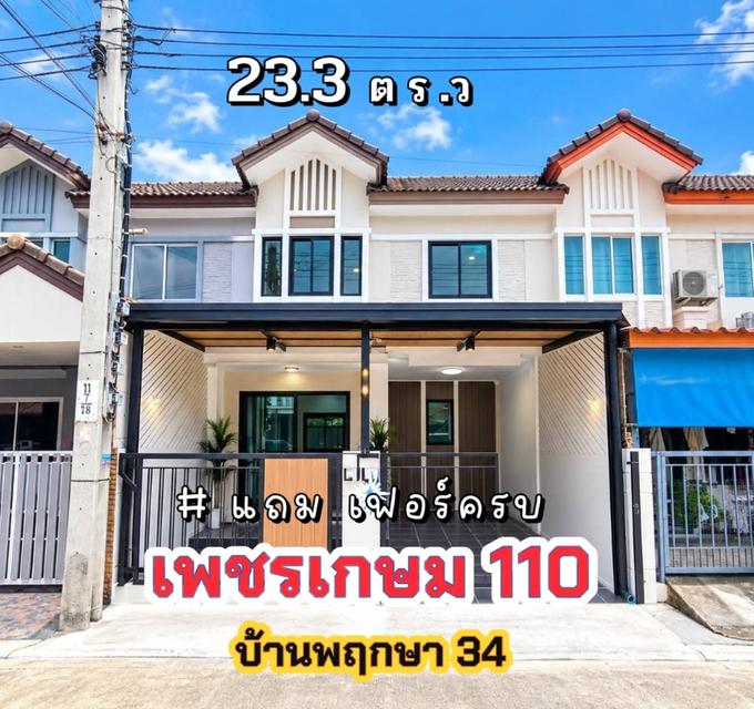 บ้านสวยมือสอง โซนเพชรเกษม
