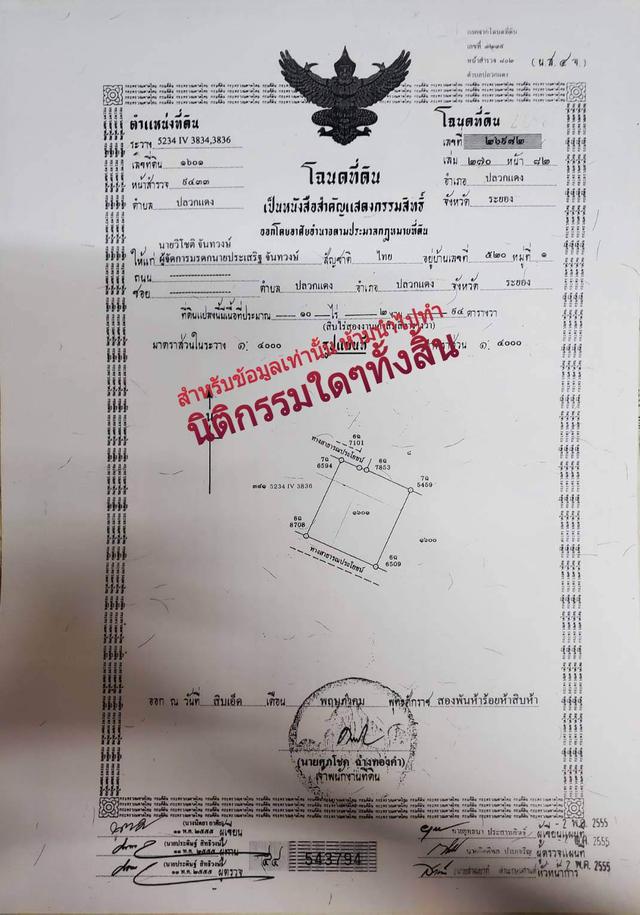 ขายที่ 10 ไร่ 2 งาน 94 ตารางวา อ.ปลวกแดง จ.ระยอง ใกล้แยกวังตาผิน ใกล้โรงพยาบาลกรุงเทพปลวกแดง(เปิดกลางปี 2566) 3