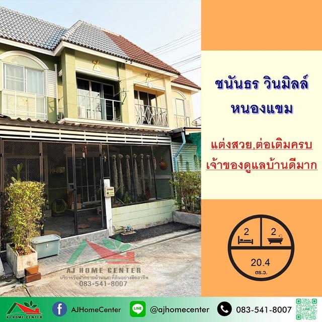 ขายทาวน์เฮ้าส์20.4ตรว. ม.ชนันธร วินมิลล์ หนองแขม สวยต่อเติม เจ้าของดูแลบ้านดีมาก 1