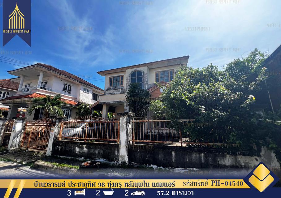 ขาย บ้านวรารมย์ ประชาอุทิศ 98 ทุ่งครุ หลังมุมใน แถมแอร์ เงียบสงบ ทำเลดี เดินทางสะดวก 1