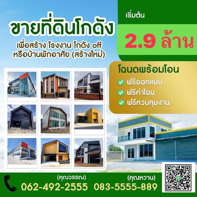 ขายที่ดิน บางบัวทอง ติดถนนใหญ่ ปิ่นทองแลนด์ 0835555889 1