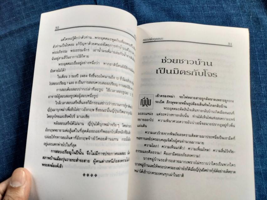 หนังสือหลวงพ่ออุตตมะ อหิงสาบนเส้นทางธรรม พิมพ์ครั้งที่2 4