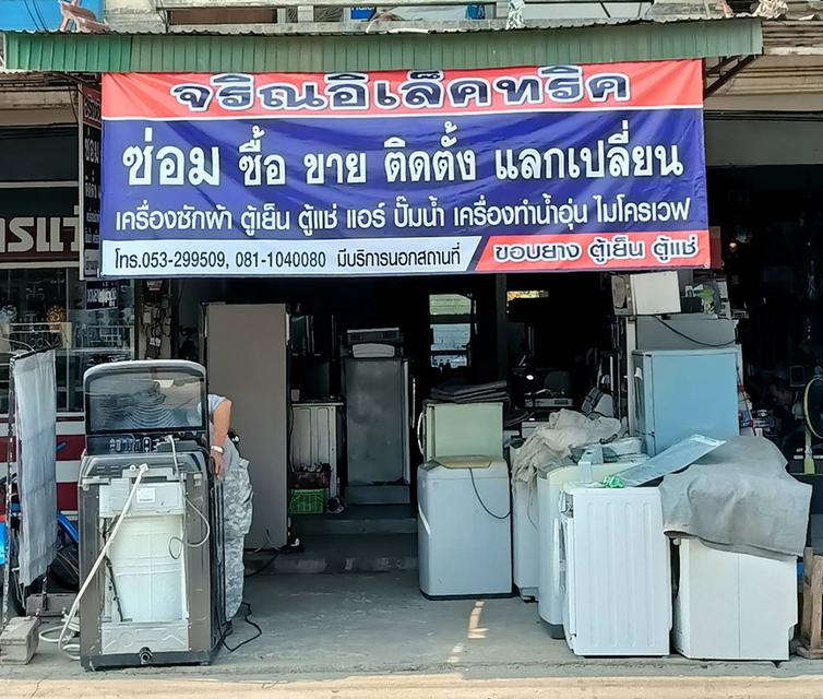 ซ่อมเครื่องซักผ้าเชียงใหม่