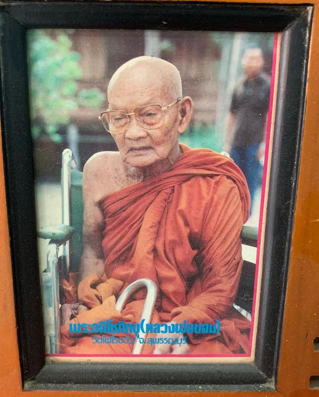 ภาพหลวงพ่อขอม กรอบไม้ 2