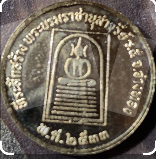 ร.5วัดไชวรวิหารที่ระลึกปี2533 2