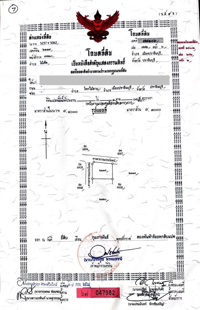 ขายที่ดินแปลงเล็ก ใกล้ศูนย์ราชการ จังหวัดปราจีนบุรี 11