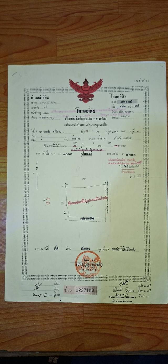 ที่ดินเปล่า 27-1-23 ไร่ ติดการรถไฟแห่งประเทศไทย 20