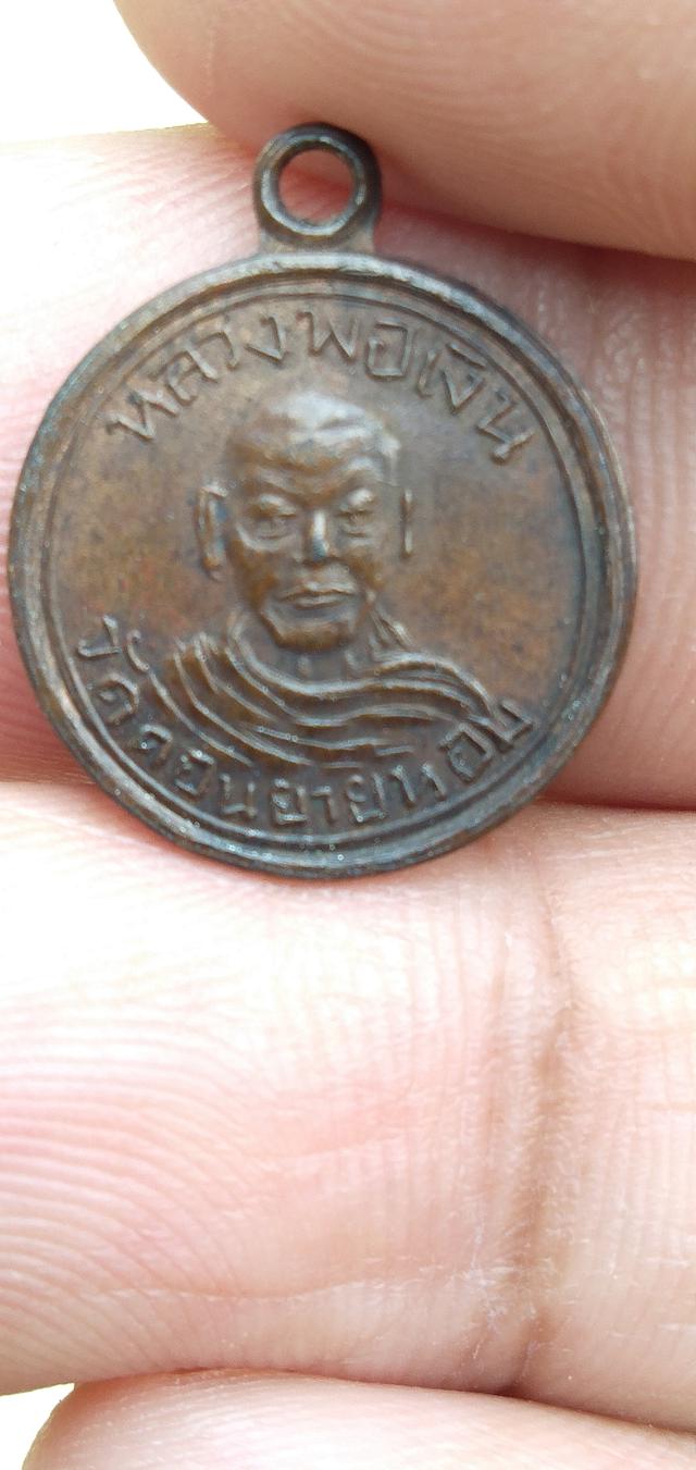 เหรียญกลมเล็กหลวงพ่อเงินออกวัดพระงามปี03 1