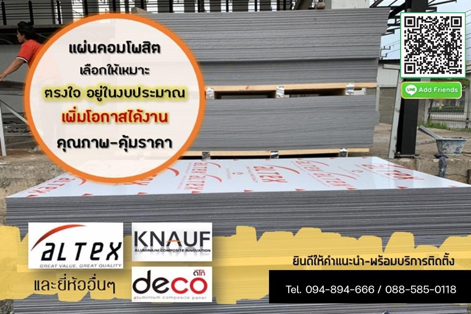 แผ่นอลูมิเนียมคอมโพสิต รุ่นเน้นคุณภาพสี 10 ปี  ALTEX  7