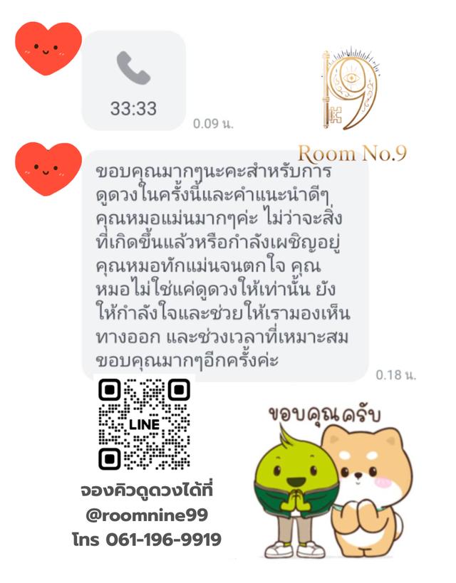 ดูดวงแม่นๆ ร้านดูดวงแนะนำ หมอดูดวงแม่นๆ รีวิวหมอดู ดูดวง รูปที่ 8