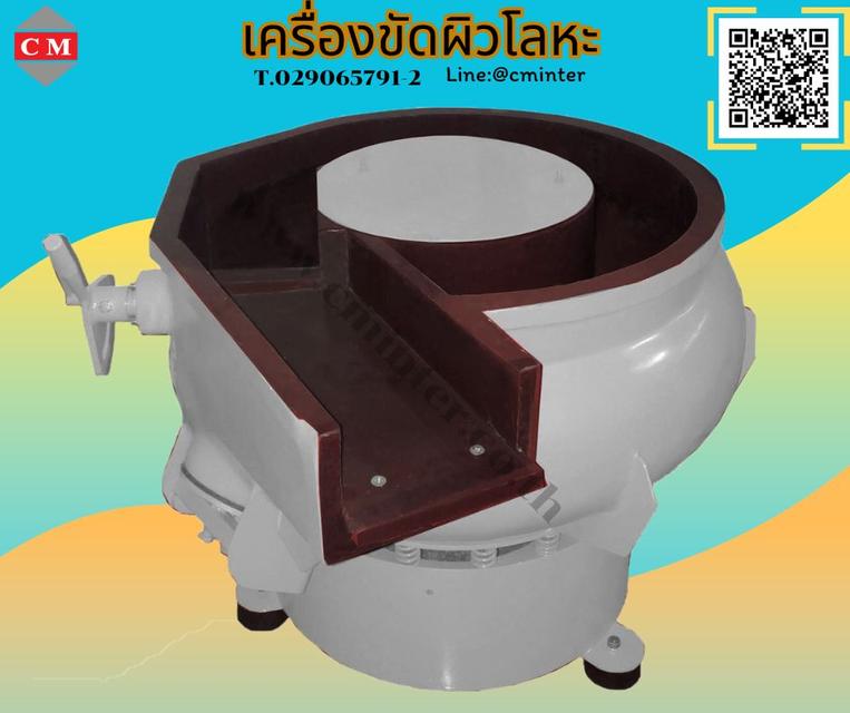 Vibratory finishing machine / เครื่องขัดลบคมโลหะแบบเขย่า