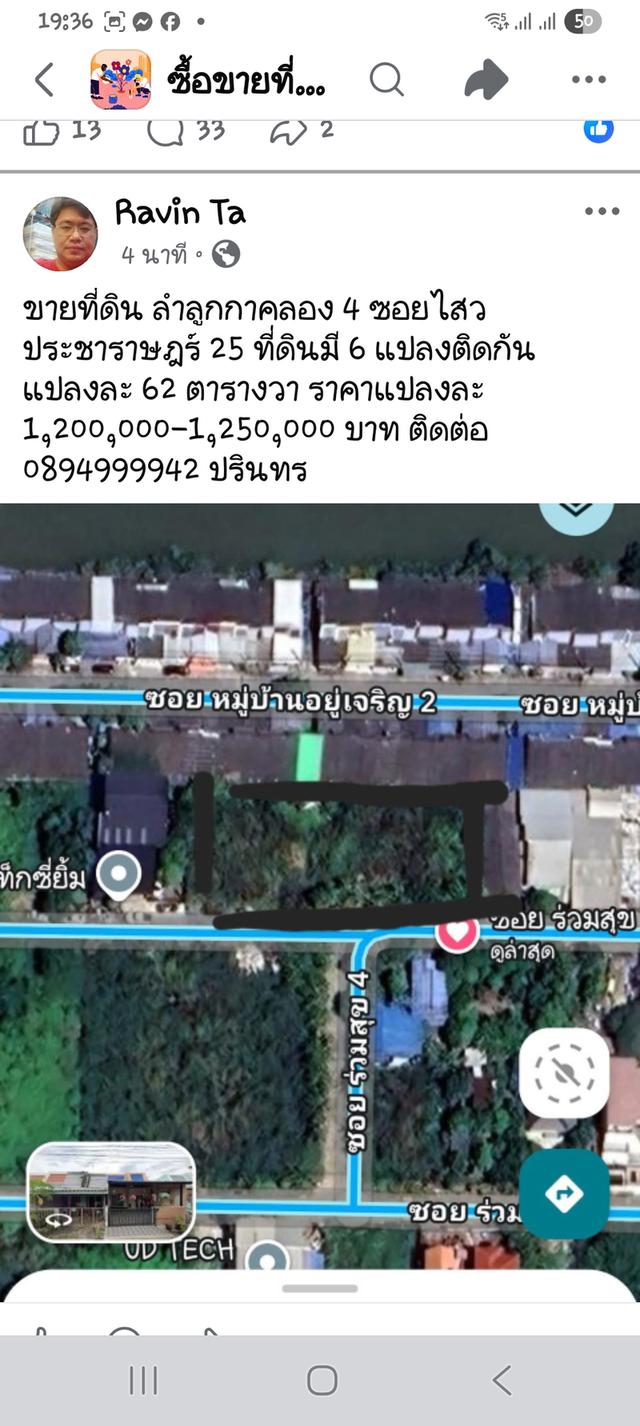 ขายที่ดินคลองสี่ ลำลูกกา ปทุมธานี 1
