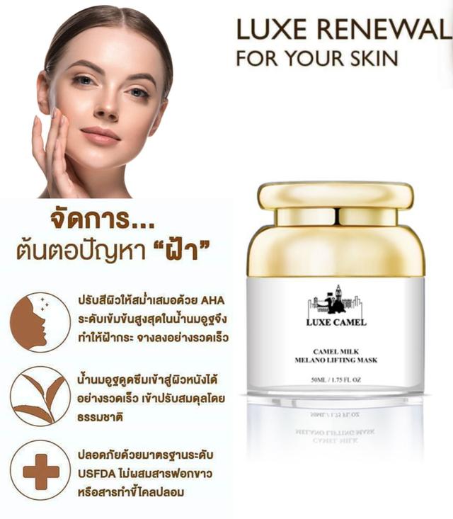 ครีมบำรุงผิวน้ำนมอูฐ 50 กรัม รูปที่ 9