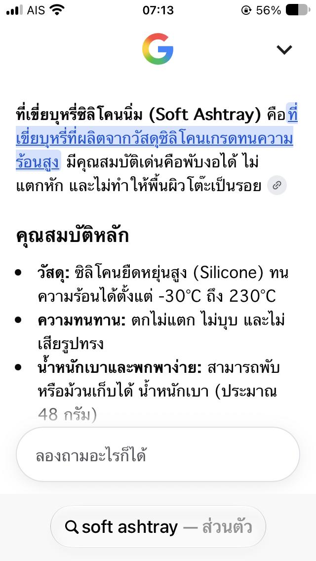 ที่เขี่ยบุหรี่ พกพา  Soft Ashtray รูปที่ 6