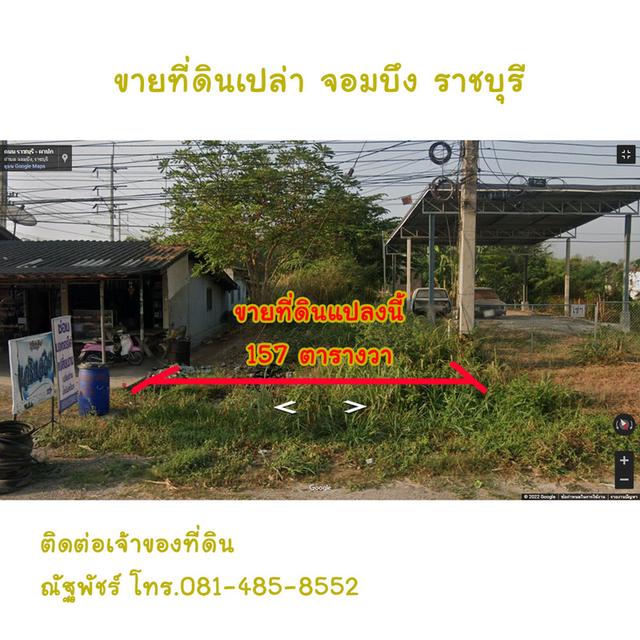 ขายที่ดินจอมบึง ราชบุรี ติดถนนใหญ่ ตรงสี่แยกทางเข้าวัดถ้ำสิงโตทอง 157 ตารางวา 1.5 ล้านบาท 4