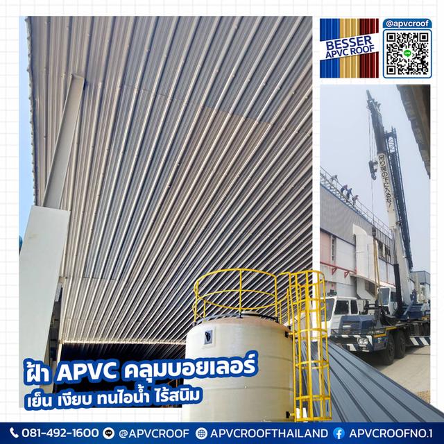 จบปัญหาหลังคาโรงงานผุพัง ด้วยฝ้า APVC BESSER คลุมบอยเลอร์