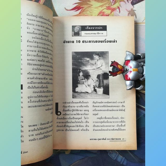 ช่อการะเกด 36 (นิตยสารเรื่องสั้นและวรรณกรรม) 6