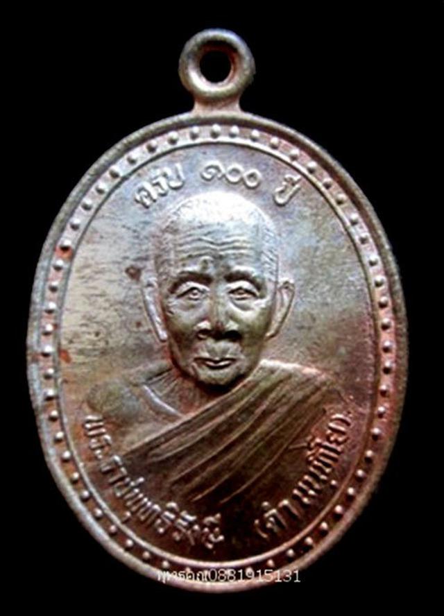เหรียญเนื้อนวะ 100ปี หลวงพ่อดำ วัดตุยง ปัตตานี ปี2537 1
