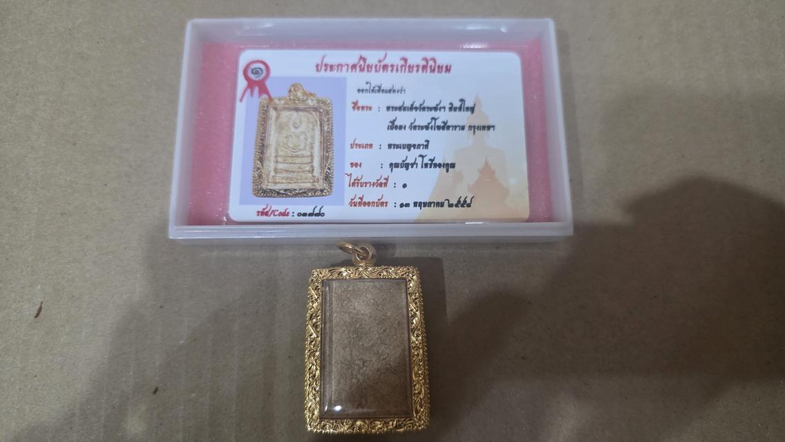 สมเด็จวัดระฆัง เนื้อผง ประเภทเบญจภาคี