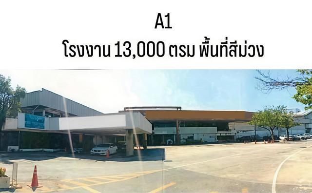 ให้เช่าโรงงานคลังสินค้า โรงงาน A1 โรงงาน A10 (2 ชั้น)โรงงานขนาด 13,000 ตรม. พื้นที่สีม่วง ขอรง.4ได้