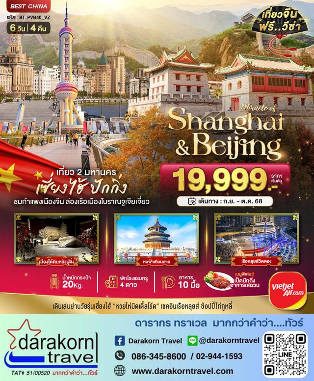 ทัวร์จีน จางเจียเจี้ย เฟิงหวง ฟูหรงเจิ้น หุบเขาอวตาร 5วัน 4คืน